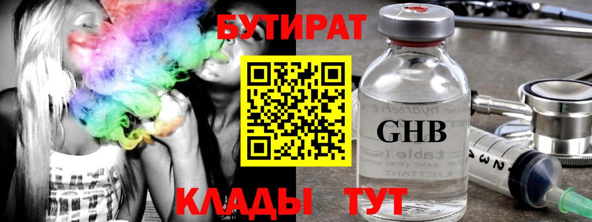 Бутират GHB Элиста