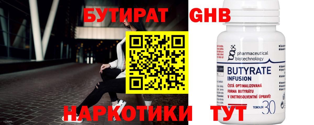 Бутират  БУТИРАТ 99%  Вход с VPN  Элиста 