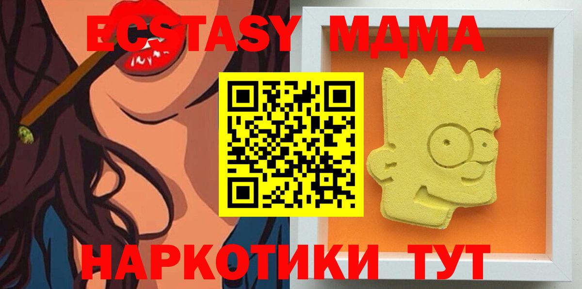 МДМА  MDMA молли  Вход с VPN  МДМА crystal  Элиста 